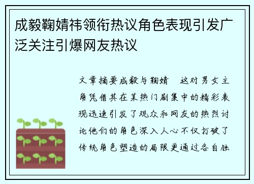 成毅鞠婧祎领衔热议角色表现引发广泛关注引爆网友热议
