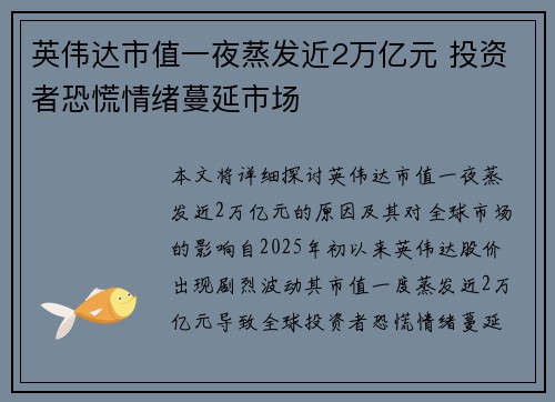 英伟达市值一夜蒸发近2万亿元 投资者恐慌情绪蔓延市场