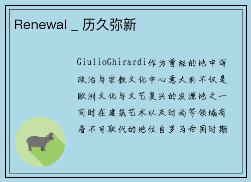 Renewal _ 历久弥新