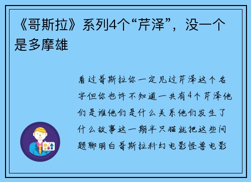 《哥斯拉》系列4个“芹泽”，没一个是多摩雄