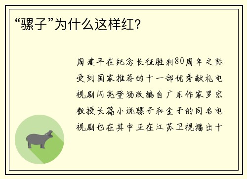 “骡子”为什么这样红？