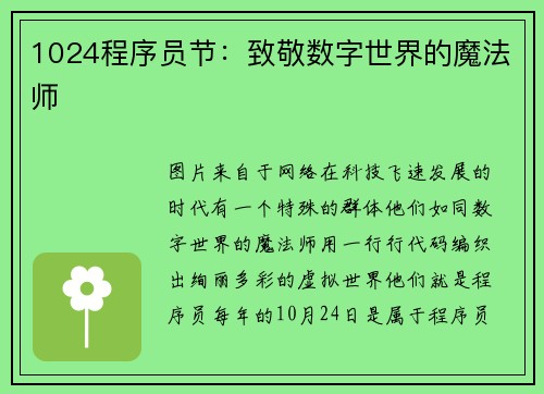 1024程序员节：致敬数字世界的魔法师