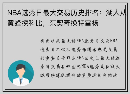 NBA选秀日最大交易历史排名：湖人从黄蜂挖科比，东契奇换特雷杨