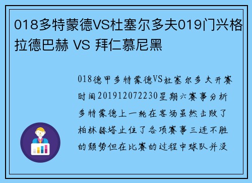 018多特蒙德VS杜塞尔多夫019门兴格拉德巴赫 VS 拜仁慕尼黑